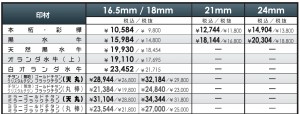 法人印 価格表