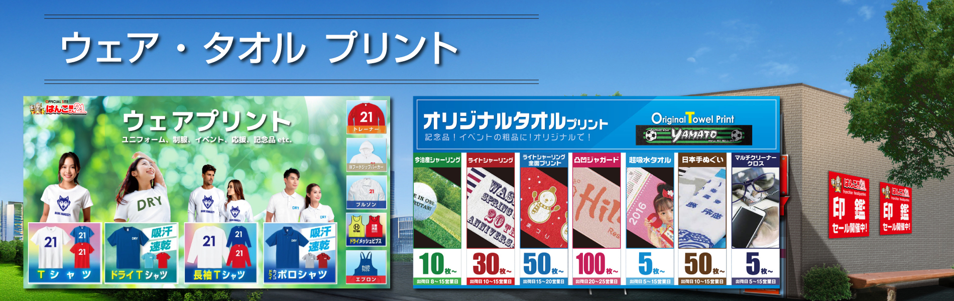 ウェアプリント - はんこ屋さん21